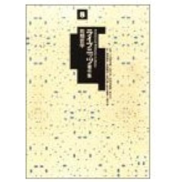 ライプニッツ著作集 (6) 宗教哲学『弁神論』 上 | ゴットフリート 