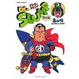 Dr.スランプ 完全版 3 (ジャンプコミックス)
