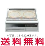【CS-G20AKS】三菱 IHヒーター ビルトイン型2 口 2口IH 60cmトップ オール上面操作タイプ シルバー