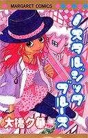 ノスタルジックブルー