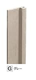 【フクビ】サッシ見切 ２型 グレー （SUT2G） 50本