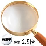 池田レンズ 金枠製手持ちルーペ 1446