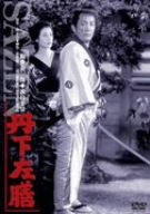丹下左膳シリーズの映像商品一覧 | ORICON NEWS