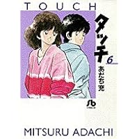 タッチ 完全復刻版BOX １〜４ まとめ売り タッチ完全復刻版BOX (1) ([特装版コミック]) | あだち 充 |本