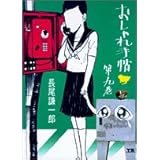 おしゃれ手帖 1 ヤングサンデーコミックス 長尾 謙一郎 本 通販 Amazon