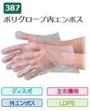 エブノ ポリエチレン手袋 No.387 L 半透明 (100枚×60箱) ポリグローブ内エンボス 箱入