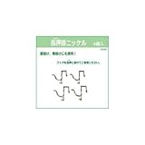 長押掛ニッケル 入数1袋(4個) 23226