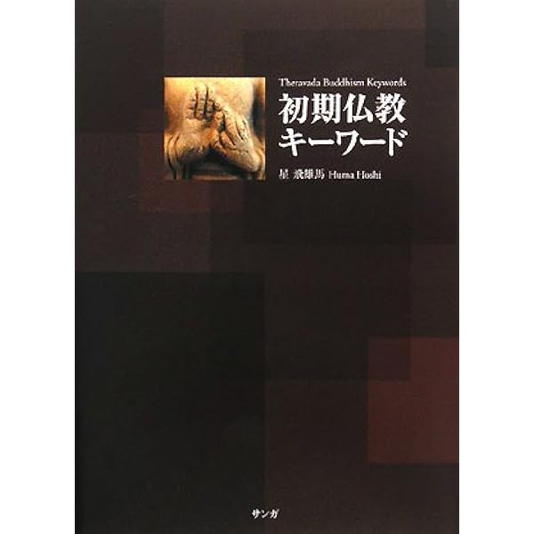 『アビダンマッタサンガハ』を読む アビダンマッタサンガハ』を読む | 藤本晃 |本 | 通販 | Amazon
