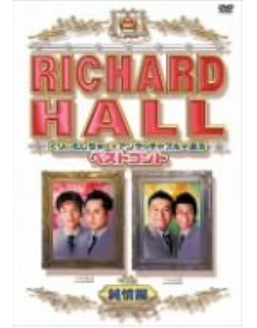 Amazon.co.jp: リチャードホール 4.5 大感謝SSP (スペシャル・サービス