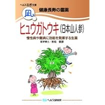 Amazon.co.jp: 神の草 : 水野修一: 本