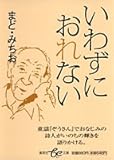 書評 いわずにおれない by 篠田くらげ