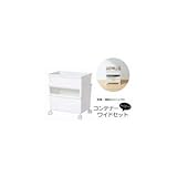 JUST・IT コンテナーワイド(浅・深)セット キャスター付き ホワイト JTS-02