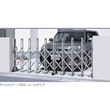 三協アルミ　カムフィL　53DO　キャスタータイプ　片開き親子セット　NG-L　【カーゲート　伸縮門扉】 　ブラック