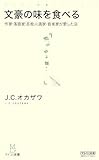 文豪の味を食べる ‾作家・落語家・芸能人・画家・音楽家が愛した店‾