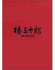 Amazon.co.jp: 黒澤明 : THE MASTERWORKS 1 DVD BOXSET : 藤田進