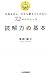 読解力の基本