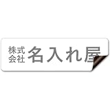 【マグネットタイプ】 車用 社名 店舗名 オーダー 名入れ ステッカー デカール シール 表札 車 トラック 営業車 宣伝 販促 注意喚起 介護 福祉 1枚から 横書き 1行 2行 会社名 住所 電話番号 オリジナル 作成 屋外 耐水 耐侯