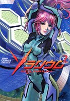 『ソラリウム』2巻