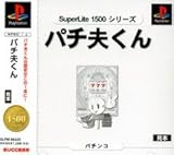 パチ夫くん SuperLite 1500