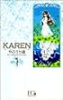 Karen 1 (フラワーコミックス・デラックス)