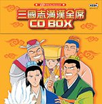 CD�h���}�R���N�V�����Y �O���u�����S��CD BOX(�O���uDX2 �O���u�����S�ȃX�y�V����)