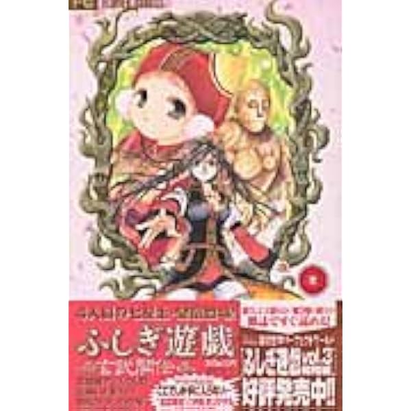 ふしぎ遊戯玄武開伝 5 ドラマCD付きプレミアム版 (小学館プラスワン