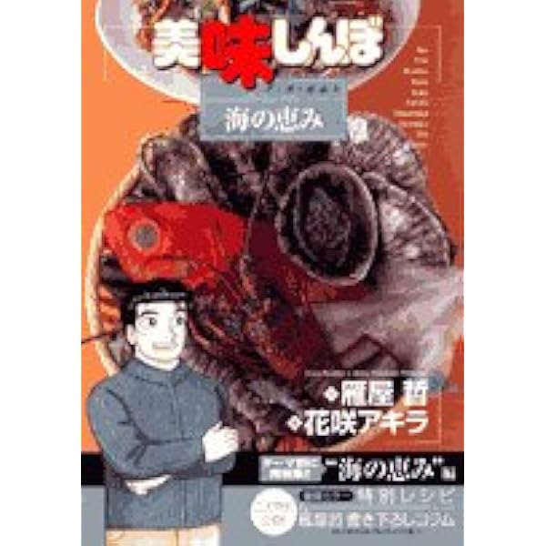美味しんぼ 全109冊 アラカルト 花咲アキラ 雁屋哲 My First DIGITAL『美味しんぼ』キャラクター ア・ラ・カルト