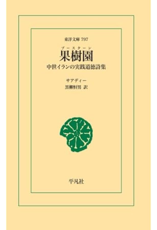 洋書 ペルシャ語 / ハーフェズ詩集 / 解説: バハウディン・ホラームシャヒ Amazon.co.jp: ハーフィズ詩集 : ハーフィズ: 本