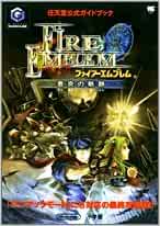 ファイアーエムブレム蒼炎の軌跡 ワンダーライフスペシャル 任天堂公式ガイドブック 本 通販 Amazon