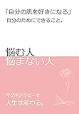 書評 自分の肌を好きになる by sumiko