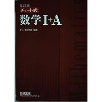 Amazon.co.jp: 改訂版チャート式数学3 : 本