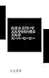 馬連 8 点買いで万馬券を絞り獲る万馬券スーパーヒーロー