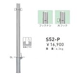 帝金　S52-P　バリカーピラー型　スタンダード　ステンレスタイプ　直径60.5mm　脱着式フタ付