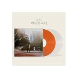 Love Scout (SBS ドラマ) OST [2LP] [韓国盤] 나의 완벽한 비서