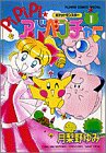 ポケットモンスターPiPiPi・アドベンチャー / 月梨野 ゆみ のシリーズ情報を見る