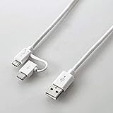 エレコム スマートフォン用USBケーブル/2in1/microUSB+Type-C/1.2m/ホワイト
