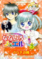 なないろジュエル―パ