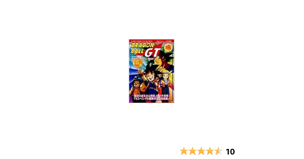 ドラゴンボールgt 悟空外伝 勇気の証しは四星球 ジャンプコミックスセレクション ジャンプ編集 本 通販 Amazon