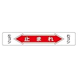 路面道路標識 止まれ 路面-6【代引不可】 生活用品 インテリア 雑貨 文具 オフィス用品 その他の文具 オフィス用品 [並行輸入品]