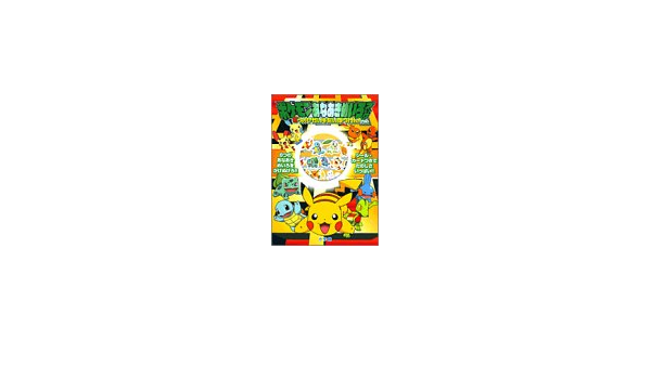 ポケモンあなあきめいろブック 6つのせかいをだいぼうけん へん しかけえほん 本 通販 Amazon