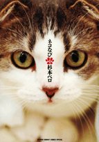 『ネコなび』1巻