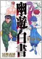 幽 遊 白書 公式キャラクターズブック 霊界紳士録 ジャンプコミックス 冨樫 義博 樹想社 本 通販 Amazon