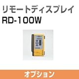 トプコン TOPCON レーザーセンサーLS-B110W用オプション リモートディスプレイ RD-100W