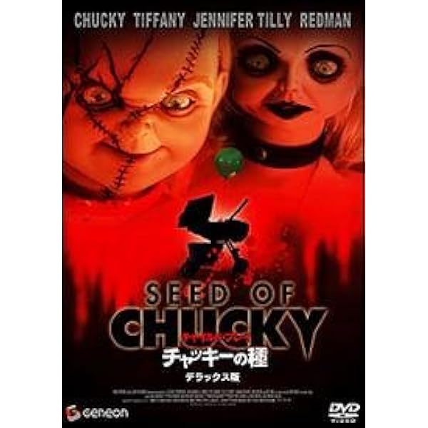 Amazon.co.jp: チャイルド・プレイ DVD コンプリート・コレクション