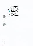 愛
