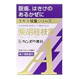 【第2類医薬品】「クラシエ」漢方柴胡桂枝湯エキス顆粒A 8包
