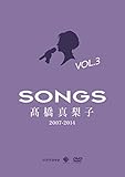 SONGS �����^���q 2007-2014 DVD vol.3�`2013-2014�`