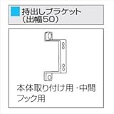 三協アルミ　ラクシェードオプション　持出しブラケットセット（50mm）　本体取付用　UUQA4 　サンシルバー