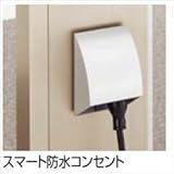 TOEX LIXIL　スマート防水コンセント　ウィルモダンスリム部材用　【リクシル】　【機能門柱　機能ポール】