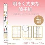 明るく丈夫な障子紙　一枚貼り　さくらSOJ835 1030409 【1点】